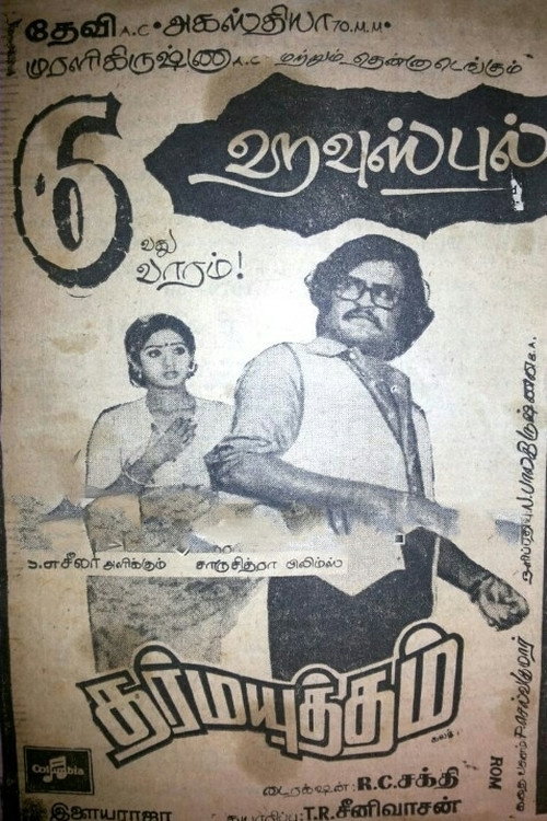 Movie poster for Dharma Yuddam (1979)