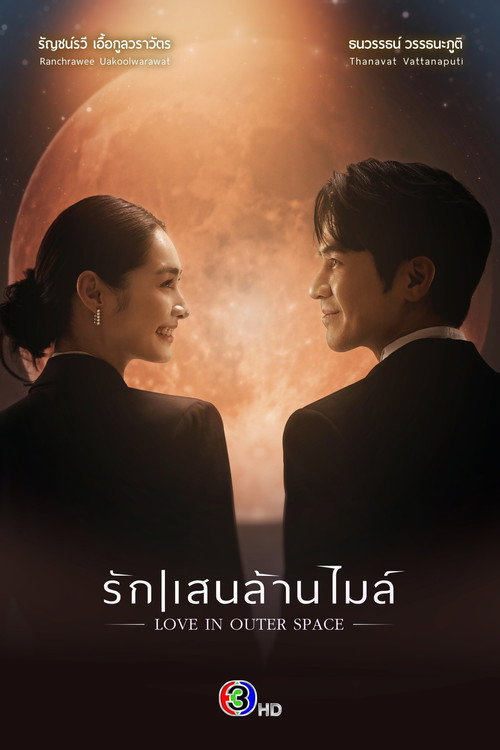 Series poster for Love in Outer Space