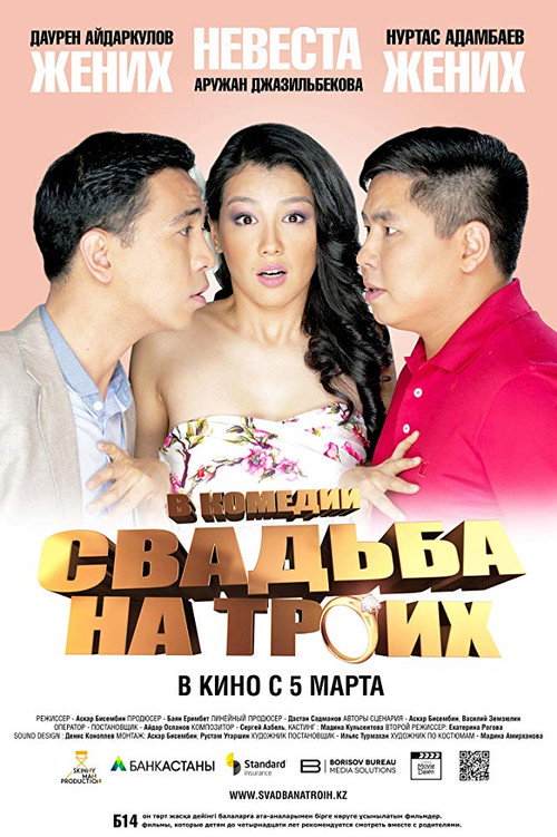 Movie poster for Wedding for Three (2015)