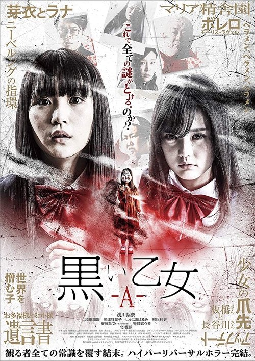 Movie poster for Black Maiden: Chapter A (2019)