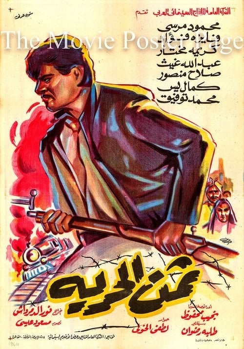 Movie poster for The Price of Freedom (1967)