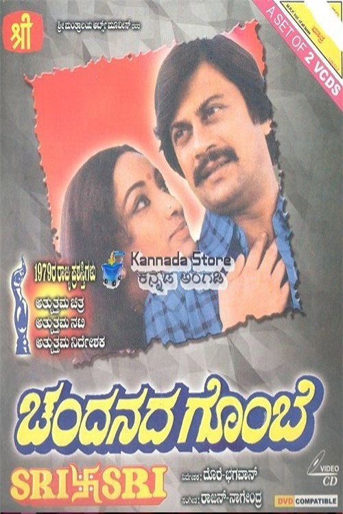 Movie poster for Chandanada Gombe (1979)