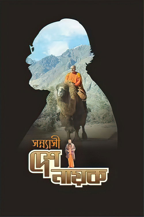 Movie poster for Sannyasi Deshonayok (2022)