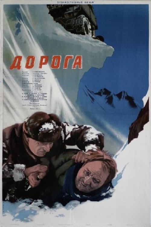 Movie poster for The Road (1955)