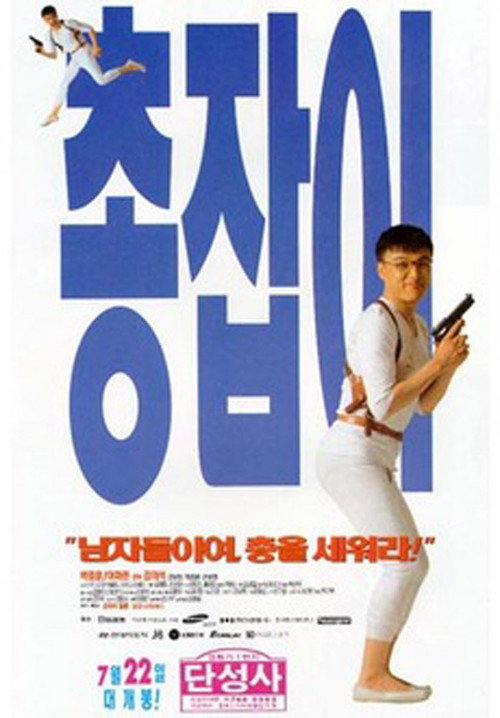 Movie poster for Man with a Gun (1995)