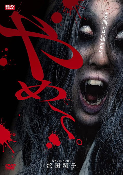 Movie poster for Stop It. - Horror TV Series - (2017)