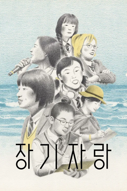 Movie poster for The Talent Show (2023)