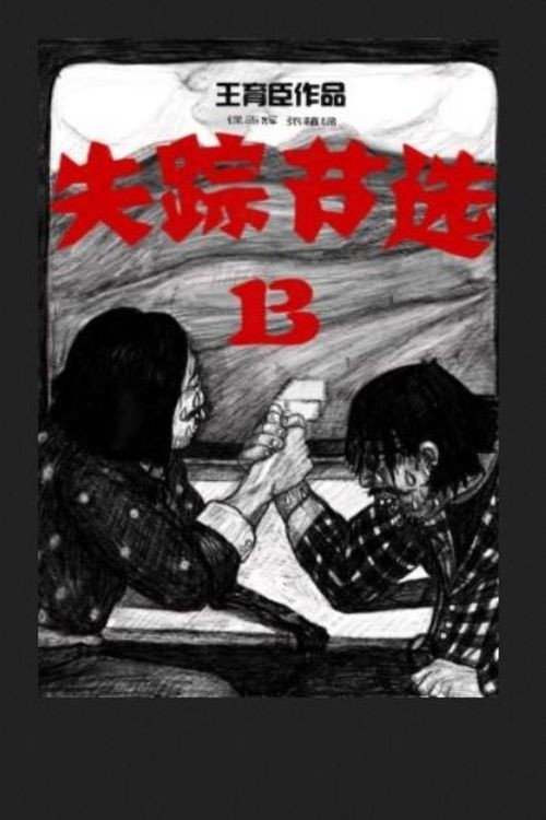 Movie poster for Missing Form B (2017)