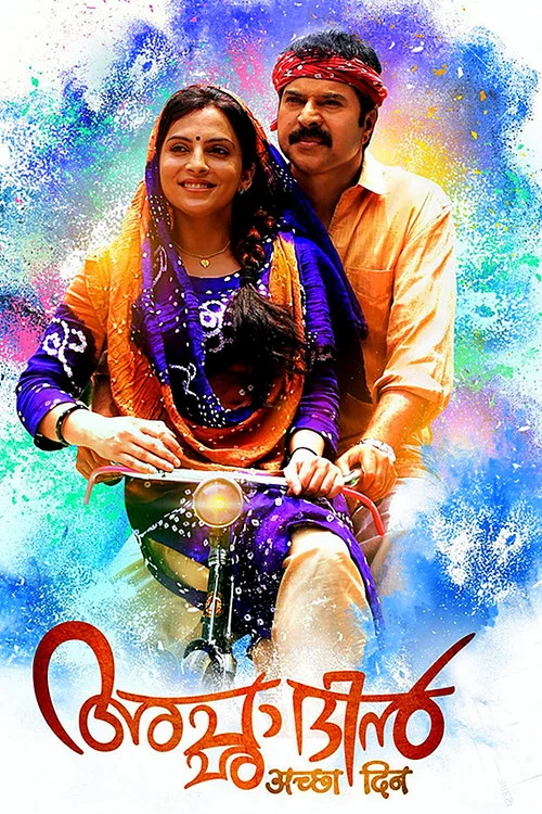 Movie poster for Acha Dhin (2015)