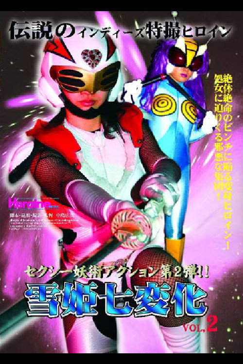Movie poster for Yukihime Seven Changes VOL.2 (2010)