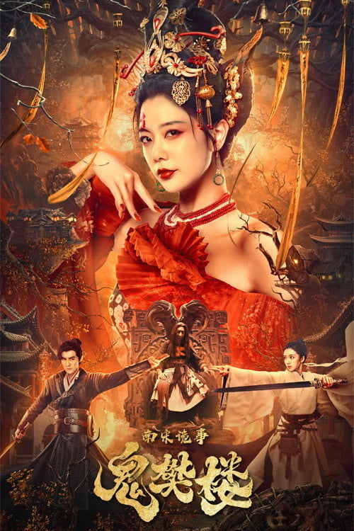 Movie poster for The Ghost Fanlou (2022)