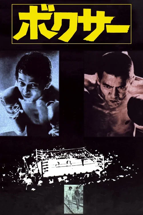 Movie poster for Boxer (1977)