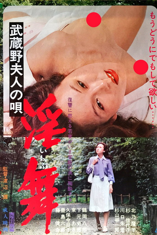 Movie poster for The Song of the Lady Musashino: Inmai (1978)