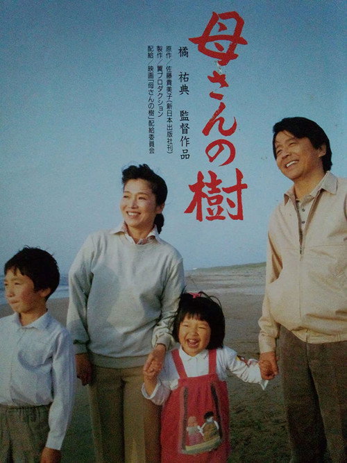 Movie poster for Kāsan no ki (1986)