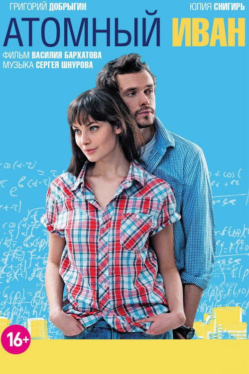 Movie poster for Atomic Ivan (2012)