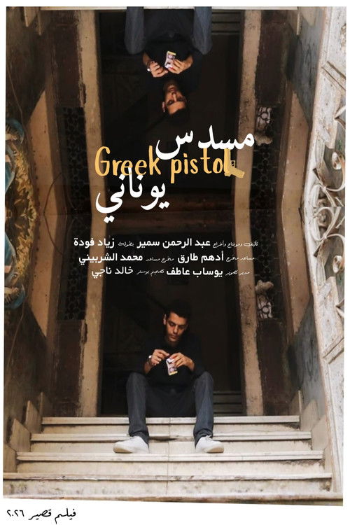 Movie poster for Greek Pistol (2026)