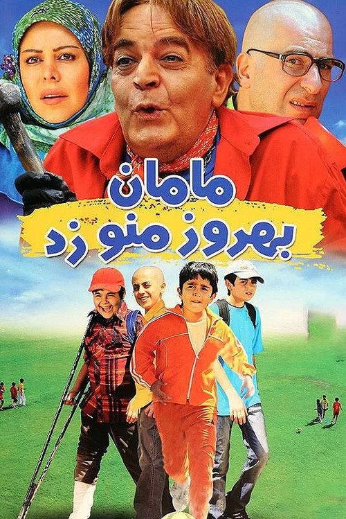 Movie poster for Mom! Behrouz Hit Me (2010)