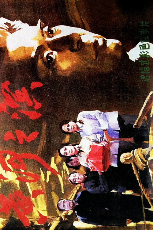 Movie poster for 黄河之滨 (1984)