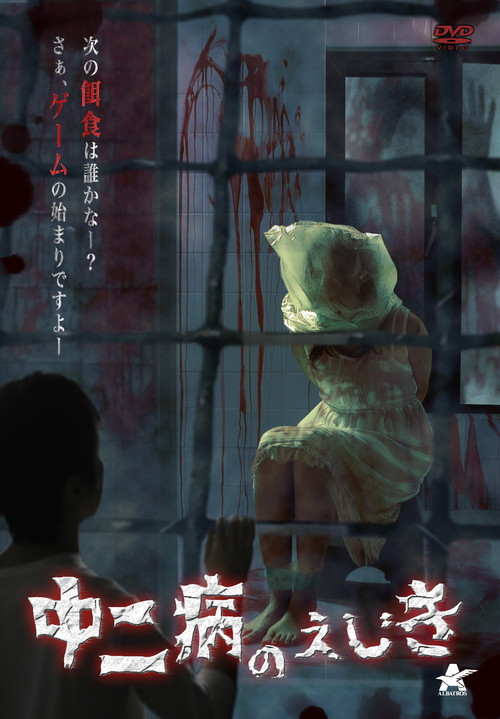 Movie poster for Chunibyo no ejiki (2014)