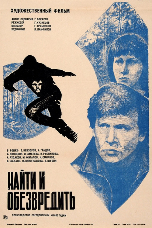 Movie poster for To Find and Neutralize (1982)