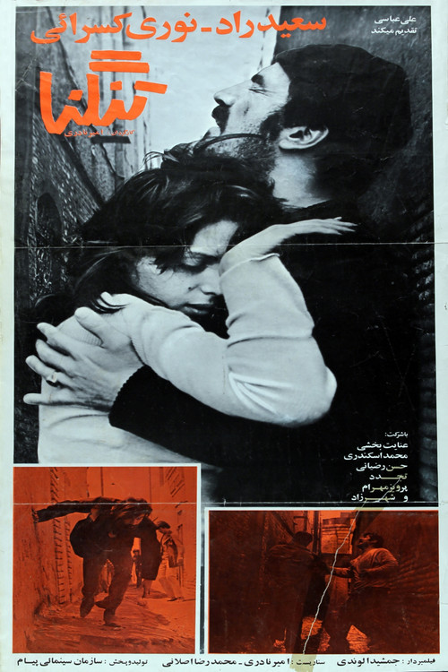 Movie poster for Strait (1973)