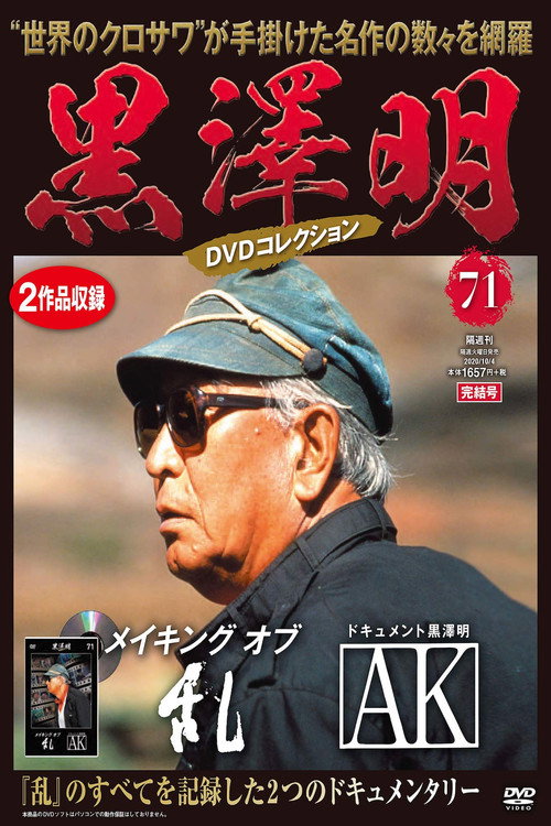 Movie poster for Making of Ran (1985)