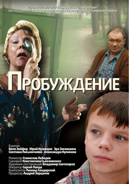 Movie poster for Пробуждение (2007)