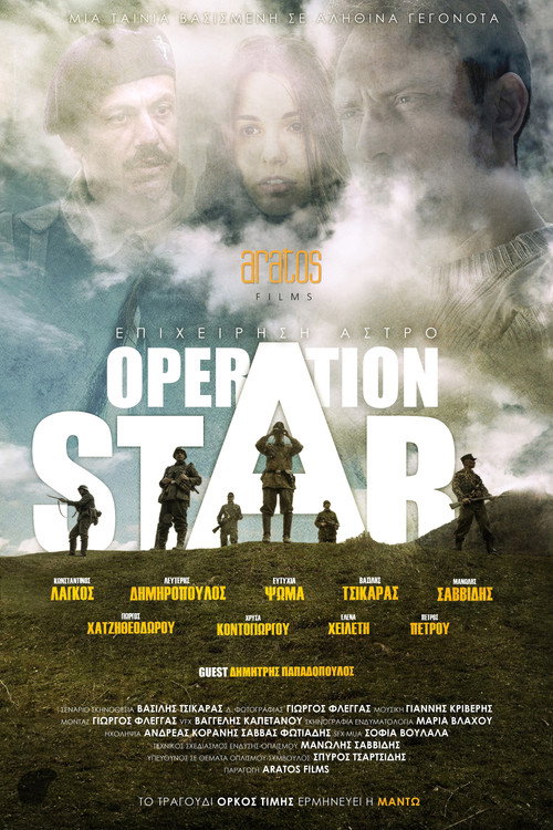 Movie poster for Operation Star (2024)