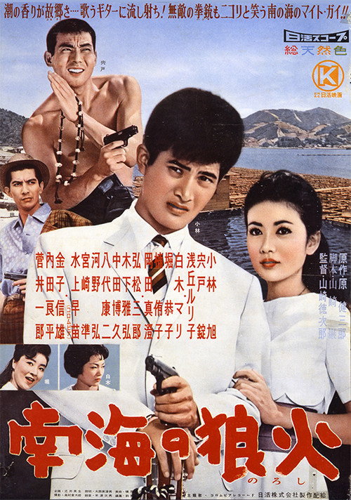 Movie poster for The Rambler on a Pearl Farm (1960)