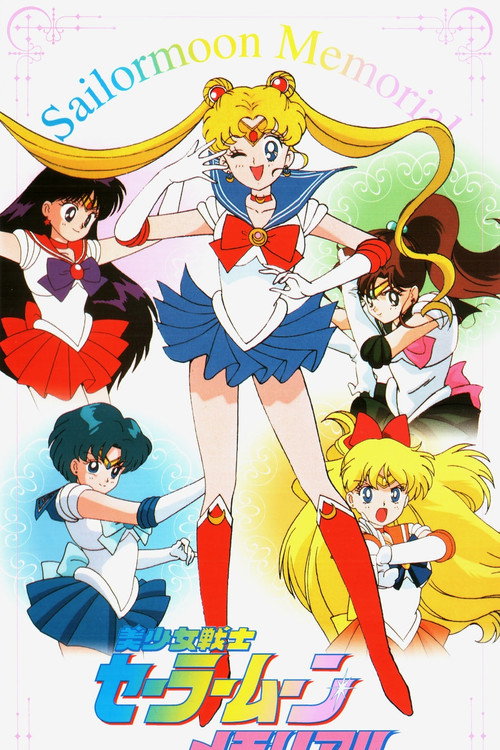 Movie poster for Sailor Moon Memorial (1998)