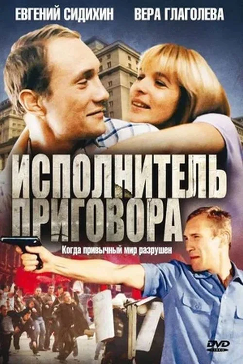 Movie poster for Executor of the Sentence (1992)