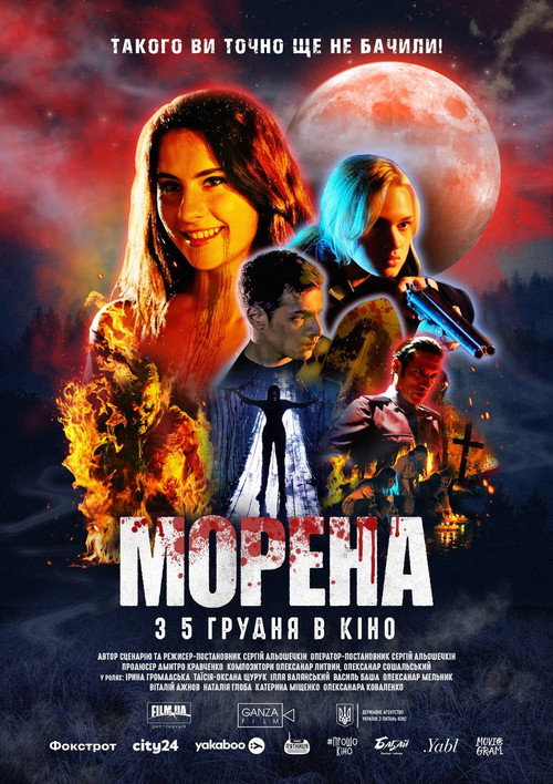Movie poster for Morena (2024)