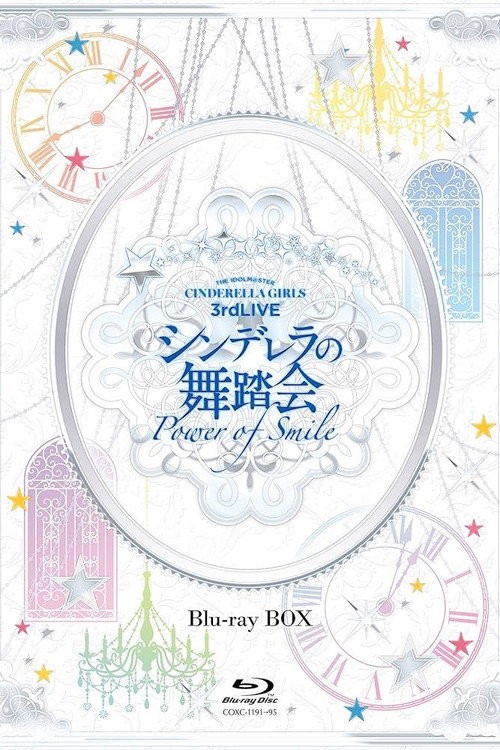 Movie poster for THE IDOLM@STER CINDERELLA GIRLS 3rdLIVE シンデレラの舞踏会 - Power of Smile - Day1 (2016)