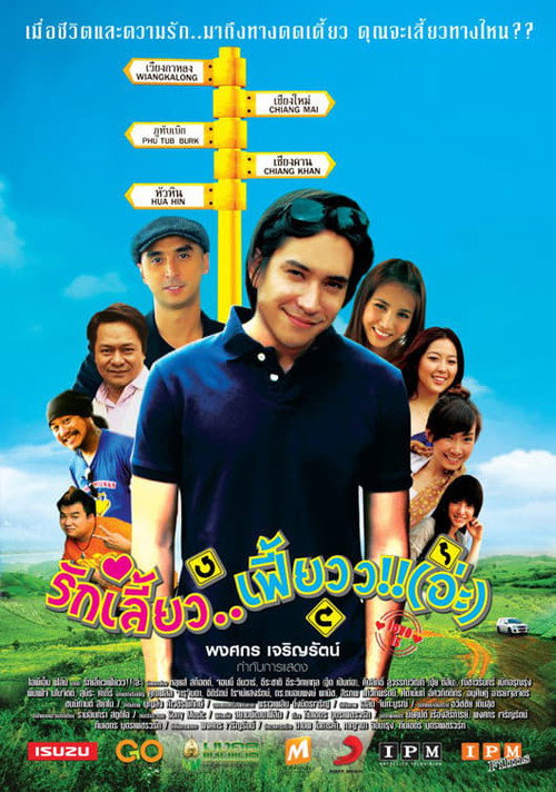 Movie poster for Love Is (2012)