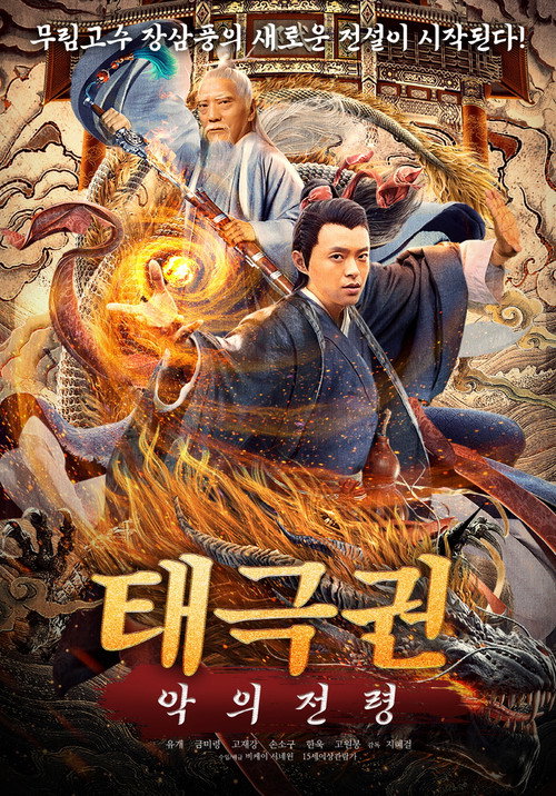 Movie poster for Daofa Ziran (2021)