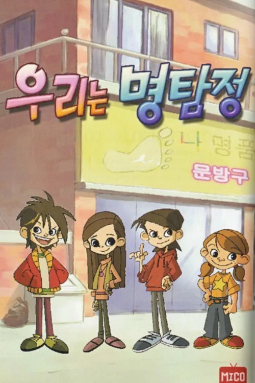 The Detective Kids poster
