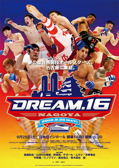 Movie poster for DREAM 16 (2010)