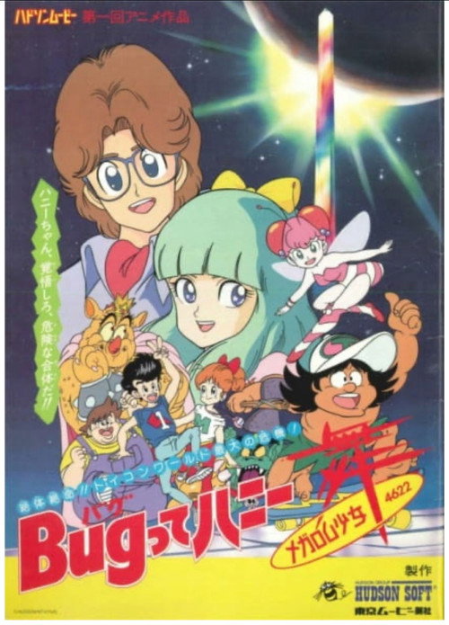 Movie poster for Bug-tte Honey: Megalom Shōjo Rondo 4622 (1987)