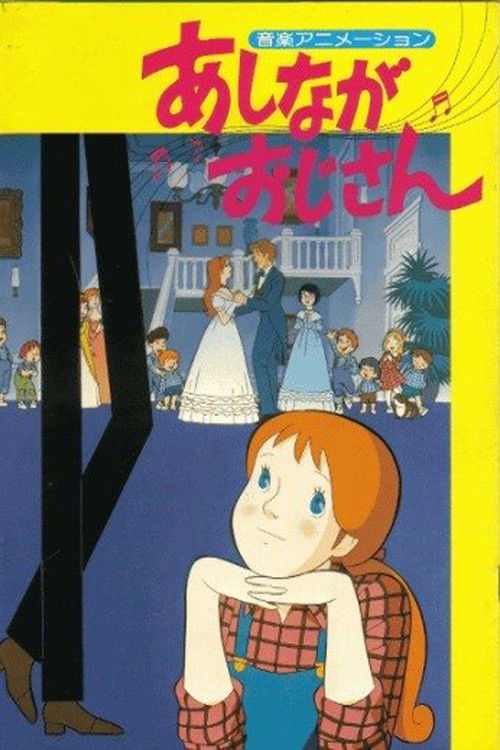 Movie poster for Daddy Long Legs (1979)