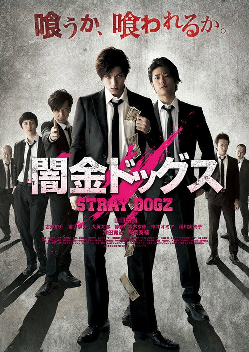 Movie poster for Stray Dogz (2015)