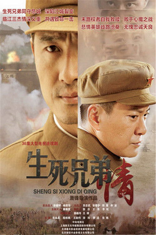 Series poster for Life and Death Brothers (2015)