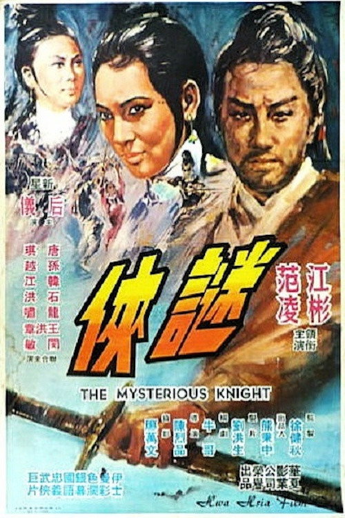 Movie poster for The Mysterious Knight (1969)