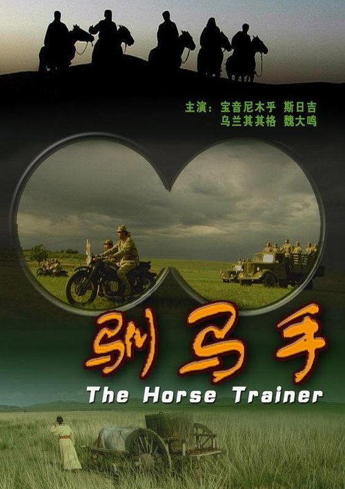 Movie poster for The Horse Trainer (2009)