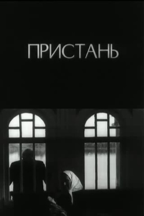 Movie poster for Pier (1981)