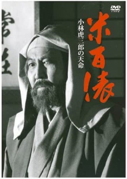 Movie poster for Kome hyappyo (1993)