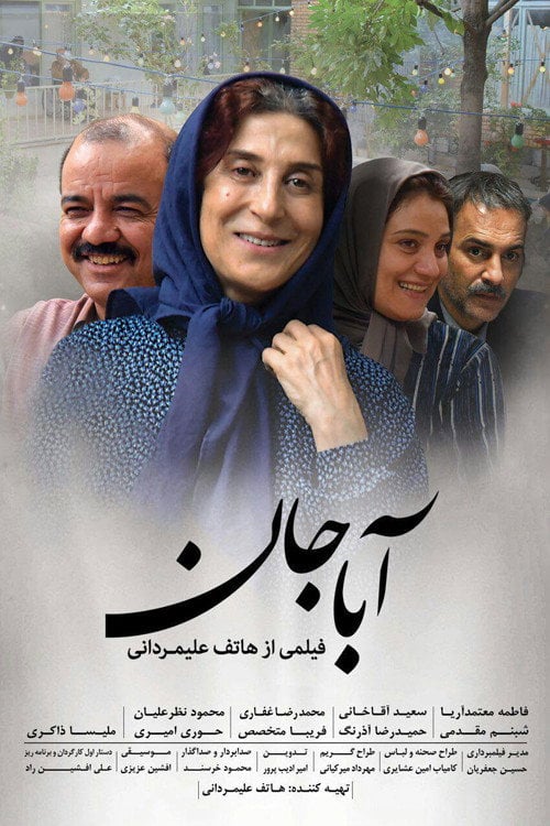 Movie poster for Aba Jan (2017)