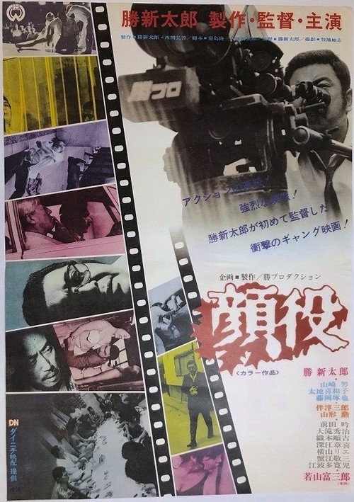Movie poster for Kaoyaku (1971)