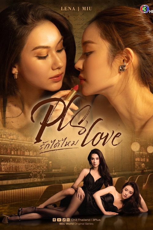 Series poster for รักได้ไหม