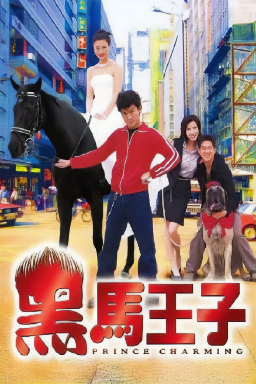 Movie poster for Prince Charming (1999)