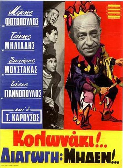 Movie poster for Kolonaki Conduct Zero (1967)